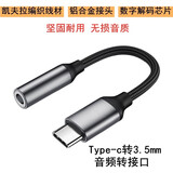 DRACO适用于博士BOSE QC25QC35NC700降噪耳机线音频线2.5转3.5连接线带线控麦 Type-C转接头 手机平板转接