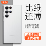 漫牛适用三星s23ultra手机壳超薄磨砂GalaxyS23新款散热透明不发黄s23+简约裸感高全包 【透白】纸一样薄 *磨砂质感 三星Galaxy S23 Ultra