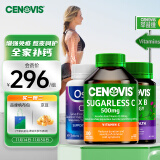 萃益维（CENOVIS）VC300粒+护肝VB60粒+ostelinDK2钙片维C维B护肝补钙 送健康礼盒