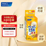 FANCL HealthScience芳珂FANCL姜黄革命10粒/盒解酒药护肝酒前酒后1粒还原型姜黄素