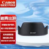佳能（Canon） 相机遮光罩 佳能镜头遮光罩 单反相机 微单相机遮阳罩 品牌EW-60F【适合RF-S 18-150镜头】