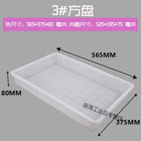 塑料盒子长方形塑胶方盘周转箱收纳盒零件盒浅盘养殖盘叠摞工具盒 3#塑料方盘白色 565*375*80毫米