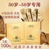 斐乐诗胶原蛋白抗皱免洗睡眠面膜紧致提拉补水保湿衰老淡纹中年女士妈妈 5盒/100包(1个周期)