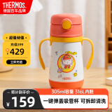 膳魔师（THERMOS）学生保温杯儿童保温水杯吸管杯幼儿园学生水壶305ml【 销量过万】