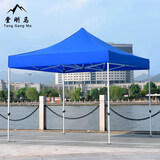 堂刚马户外遮阳棚伸缩雨棚广告帐篷户外夜市摆摊遮阳伞停车棚 3*3蓝
