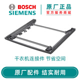 博世（Bosch） 西门子博世全自动滚筒洗衣机干衣机连接件 原厂配件 17007284直面板_星空灰