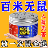 驱鼠神器驱鼠丸鼠药驱鼠药家用室内外汽车强效驱鼠一窝端神器 单盒浓缩驱鼠膏