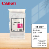 佳能（Canon）佳能PFI-8107原装墨盒适用佳能IPF671/771/681/686/781/786绘图仪 PFI-8107M 洋红色（130ML）