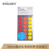 STALOGY 标签贴 标签纸贴纸 口取纸 便利贴 贴纸标签 圆点贴 便签 索引纸16mm 混色优雅