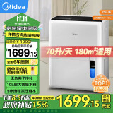 美的（Midea）除湿机/抽湿机 除湿量70升/天 5米向上排水正负离子净化 仓库地下室 工商业除湿器CF70BD/N8-DL1