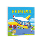 点读版 乘着飞机去旅行 神奇的数字旅行绘本0-3岁3-6岁图书幼儿启蒙学龄前儿童数学启蒙绘本宝宝早教认知睡前故事 火车飞机汽车交通工具 支持老版小猴皮皮点读笔 点读书 发声书 有声书 早教发声书