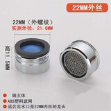 穗之语通用水龙头起泡器内外丝厨房洗手盆防溅过滤网出水嘴维修配件 外丝22mm非常用款请确认好尺寸 外丝22
