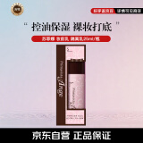 苏菲娜（Sofina）妆前乳 隔离乳隔离霜 控油保湿遮瑕裸妆打底 SPF16/PA++ 25ml/瓶