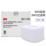3M5N11防尘滤棉颗粒物过滤棉 6200面具7502滤盒滤棉KN95滤棉501盖 3M5N11CN滤棉一盒10片