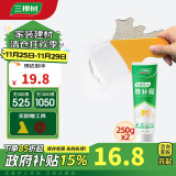 三棵树漆补墙膏耐水修补膏家用乳胶漆白色墙皮脱落裂缝去污墙面修复腻子粉