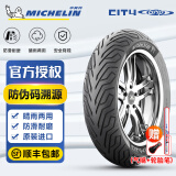 米其林（MICHELIN）CITY GRIP半热熔踏板摩托车轮胎 电动车真空胎晴雨防滑耐磨 90/90-10