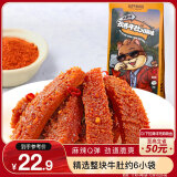 三只松鼠孜香牛肚火锅味120g袋装零食牛肉肉干肉脯特产小吃麻辣卤味熟食