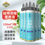 德沃多肥料水培专用浓缩植物营养液150ml*5园艺绿植养花肥料生根有机叶面肥