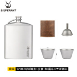 银蚁纯钛小酒壶随身酒具户外便捷钛合金装扁白酒瓶四五两酒半斤可定制 220ML纯钛磨砂【套装】