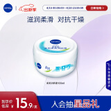 妮维雅（NIVEA）柔美润肤霜 100ml（乳液面霜身体乳护肤化妆品）