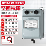 德力西（DELIXI）兆欧表合金绝缘电阻测试仪手摇表检测电阻表【2500V/2500MΩ】