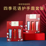 名创优品（MINISO）宫廷四季花语护手霜套装礼盒女润手霜公司送礼物 礼盒-四季花语护手霜 35g *3支