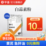 华畜大蒜素水产兽用浓缩黑蒜素诱食饲料添加剂鱼用猪牛羊鸡鸭鹅益生素 1袋【白蒜素粉】5.6斤/袋