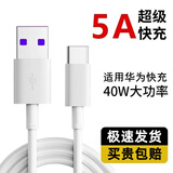 白狗适用华为P40数据线超级快充Mate40P30P50Pro nova9适用荣耀60V30X40 20s手机 【5A快充线type-c】白色1米 5A超级快充