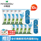 小毛豆猫粮 归真系列 乳铁蛋白酶解鲜鸡肉 全期全价猫粮 鸡肉松幼猫主粮 【便携装-鸡肉味】50g*10包