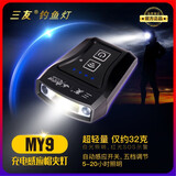 三友MY9新款防水垂钓帽檐灯饵灯夜钓灯自动感应式搓耳灯饵料灯水6 防水MY9头灯