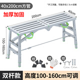 慕戈马凳折叠装修梯子多功能升降脚手架加厚工程梯子刮腻子移动平台 双杆方管踏面40*200