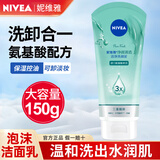 妮维雅（NIVEA）氨基酸洗面奶女补水保湿控油去黑头角质洁面膏洁面乳学生护肤品 净颜清透洁净洗颜泥150g