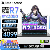 玩家战神畅玩黑神话悟空 RTX4060独显笔记本电脑游戏本高性能12代酷睿i9高端学生PS设计2.5K高刷大屏电竞本 【店长力荐】锐龙R7-RTX3050满血独显 32G内存/2000G PCI-E固