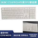 天翅键盘膜适合IKBC z108机械键盘膜C210 C108防尘TPU保护C104透明F108防尘防水套W210 C210/W210/C108 108键TPU