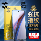 闪魔 【销量top1】适用iqoo12钢化膜12pro钢化膜 高清抗指纹 vivo12pro镜头膜水凝软膜防摔手机膜 12【增强版|高清抗指纹】3片+神器 贴坏包赔+神器