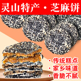 其他家广西钦州灵山横县特产芝麻饼传统老式薄脆香甜红薯芝麻饼小吃零食 【红薯馅+芝麻馅】大饼2包20个