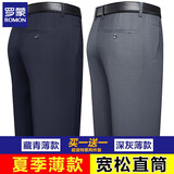 罗蒙（ROMON）免烫西裤男夏秋款加厚加绒男士宽松直筒长裤子爸爸装大码男裤 藏青薄+深灰薄 34 (推荐腰围2尺7)