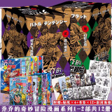 正版【自选】jojo5 乔乔的奇妙冒险第五部、第四部、第三部、第二部、第一部 ，乔乔小说：The book乙一+流浪犬伊奇，JOJO的奇妙冒险漫画套装全集全套47册 中文版 乔乔的奇妙冒险第一辑+第二