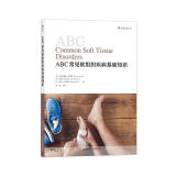 ABC常见软组织疾病基础知识图书书香节