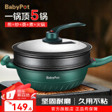 锅煲宝（BabyPot）麦饭石不粘锅炒锅家用锅微压锅电磁炉燃气灶通用带蒸笼炒菜锅 【不粘炒锅】带蒸笼/绿色 30cm