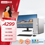 联想（Lenovo）天逸510S商务办公台式机电脑主机(酷睿14代i5-14400 16G 1TB HDD+512G SSD win11)23英寸显示器