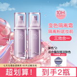 滋色柔幻变色隔离霜妆前乳打底保湿修饰肤色素颜霜男女 520礼物