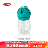 奥秀（OXO）吸管杯儿童学饮水杯带手柄幼儿园宝宝外出便携 250ml 无手柄 青绿