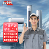 同城空调移机拆装安装上门服务风管机天花机拆空调上门美的格力挂机立柜机中央空调拆装移机服务 空调移机拆装安装上门服务