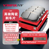 万孚60018刹车片后片宝马X3/X4/X5/X6/Z4/520Li/525Li530Li730Li525i