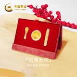 中国黄金（CHINA GOLD）黄金碗筷三件套足金婴儿宝宝满月周岁礼物新生儿见面礼工艺品 京速达-宝宝周岁礼-约1g【纪念品】
