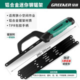 绿林（GREENER）迷你手工锯铝合金木工手锯强力型钢锯架手工锯锯弓架锯条架拉花锯 铝合金迷你锯架+5根金属钢锯条