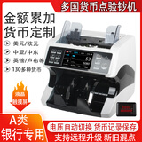 川唯（CHUANWEI） 人民币美元欧元柬埔寨港币等合金金额点钞机币种定制Bill Count AL-920多国货币点钞机
