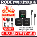 RODE 罗德麦克风 wireless go II 二代无线小蜜蜂领夹k歌采访手机直播收音器话筒 【相机/苹果手机接口用】【单/双人适用】收音套装 官方标配