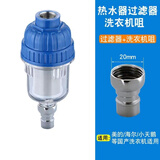 华厦金牛前置过滤器电热水器家用自来水龙头花洒过滤网不锈钢阻水垢净水器 前置过滤器+洗衣机